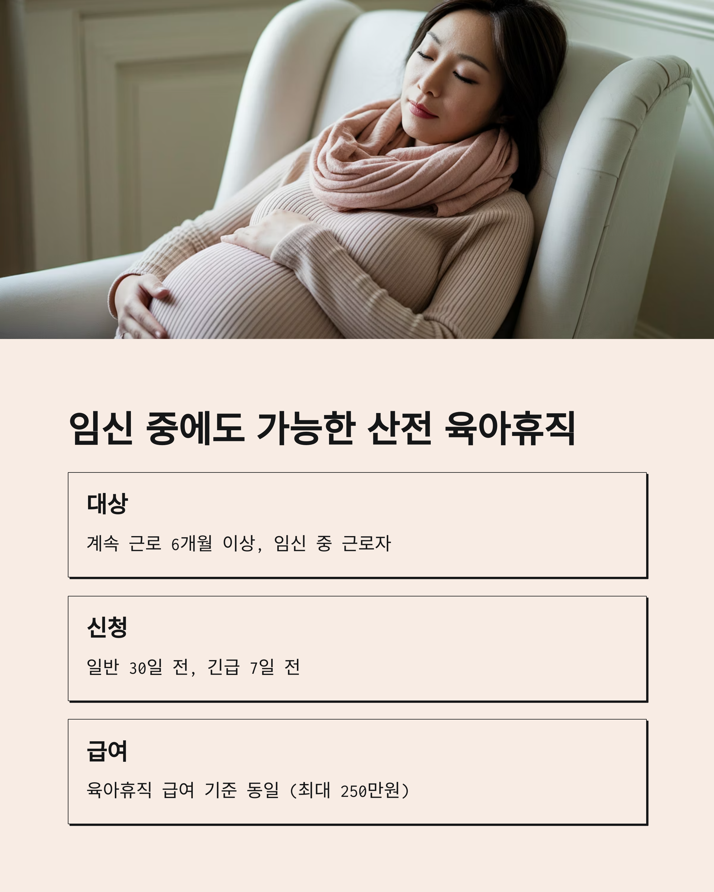 육아휴직 제도 &ndash; 임신 중 산전 사용 가능