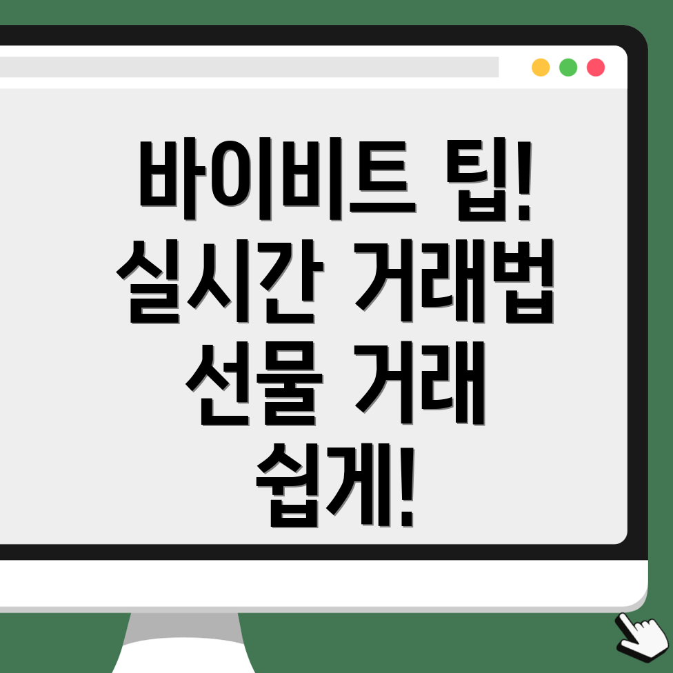 바이비트 선물 거래