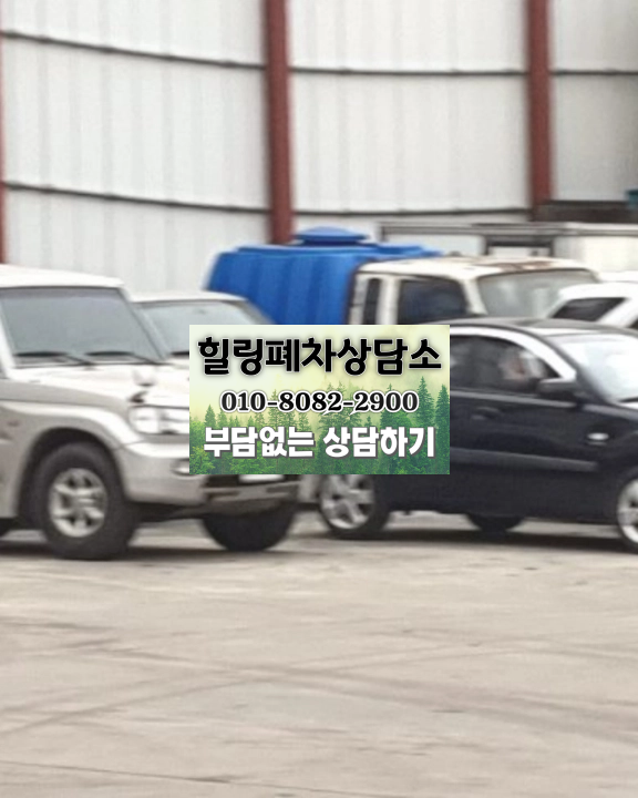 압류차폐차 보험료 세금 정산 기준