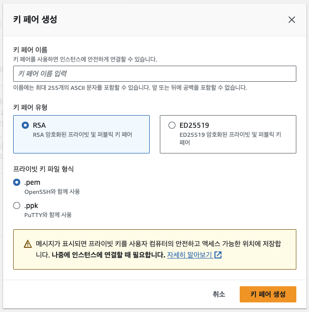 키 페어 생성하기