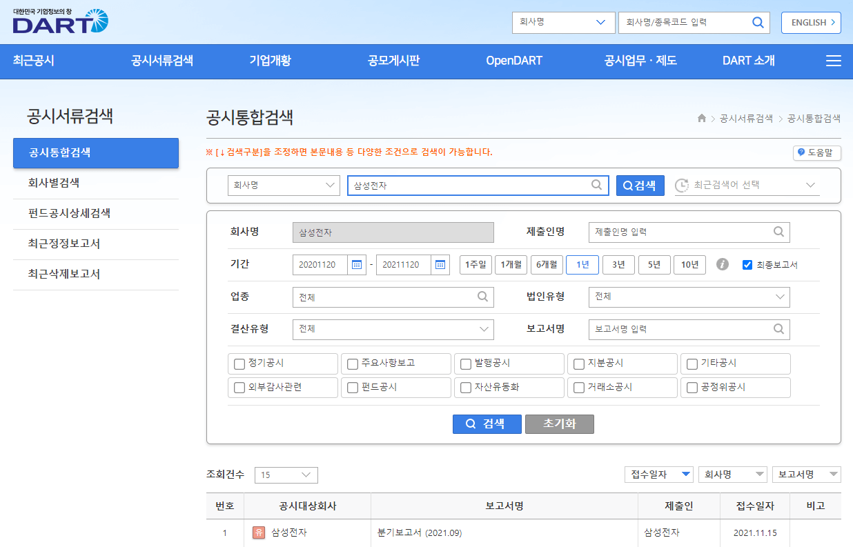 전자공시시스템