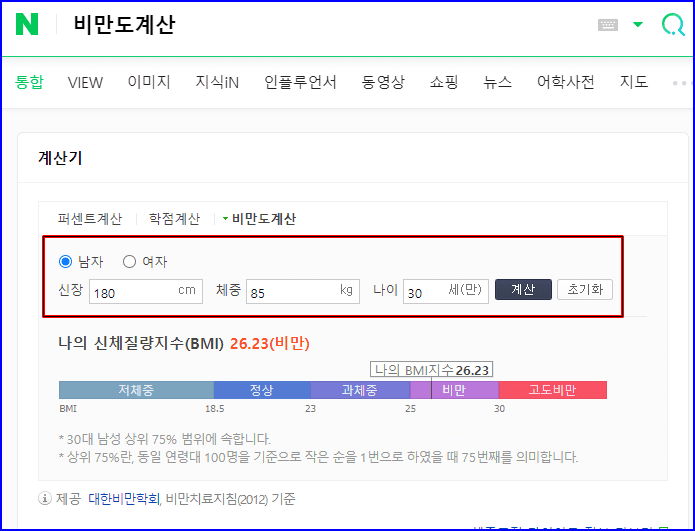비만도계산 이미지