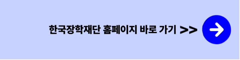 국가장학금 2차신청기간