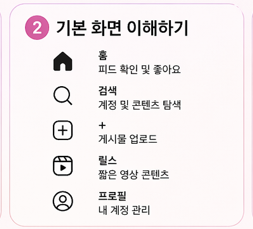 인스타 사용법(기본화면)