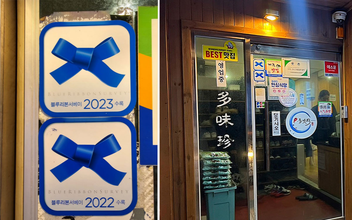 2022년, 2023년 블루리본 서베이 수록