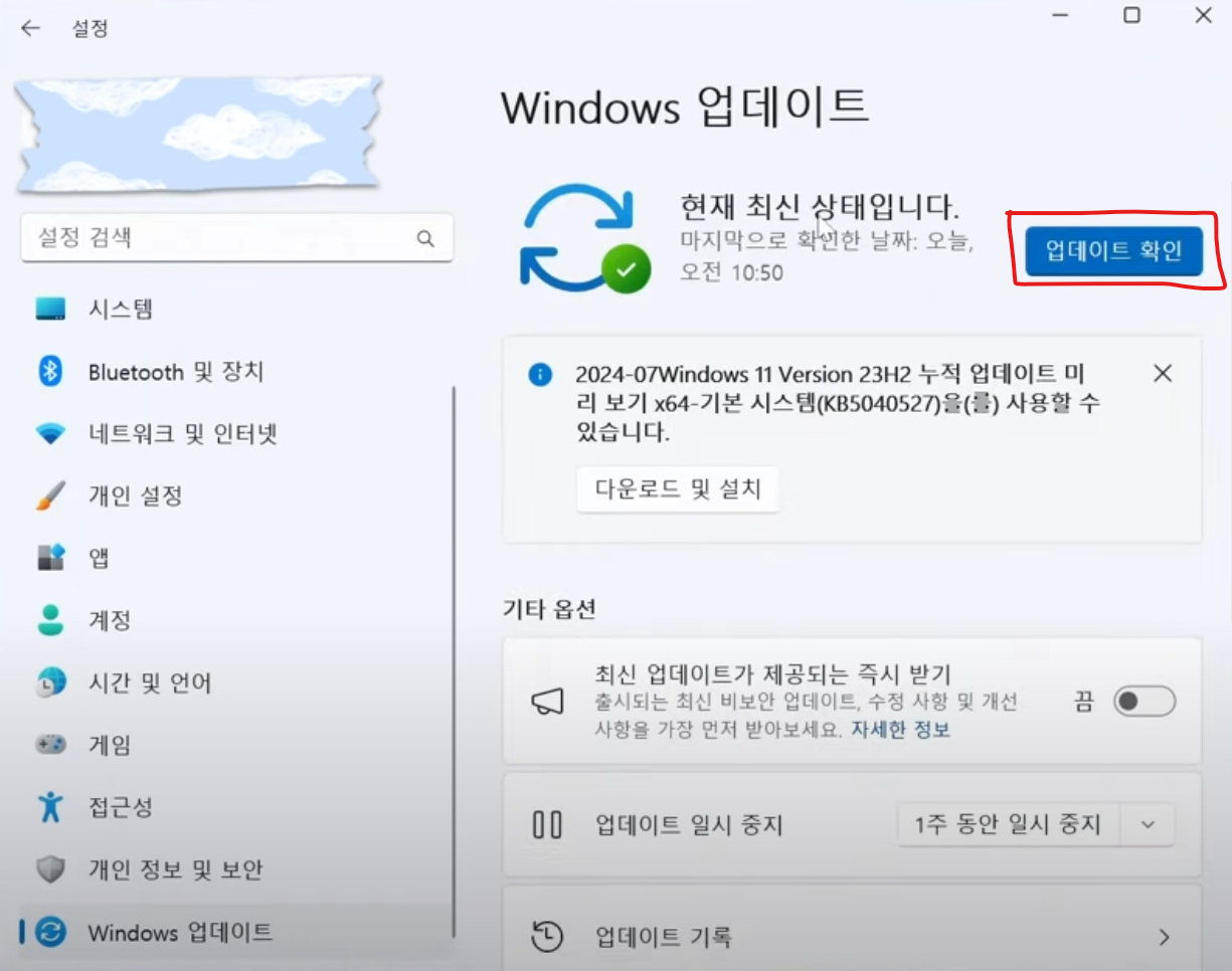 윈도우 11 최적화 방법11