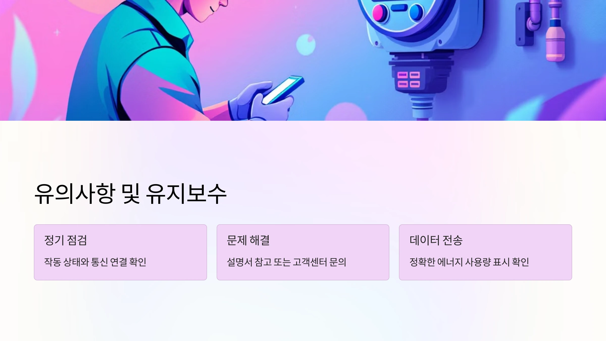 스마트-미터기-설치-방법