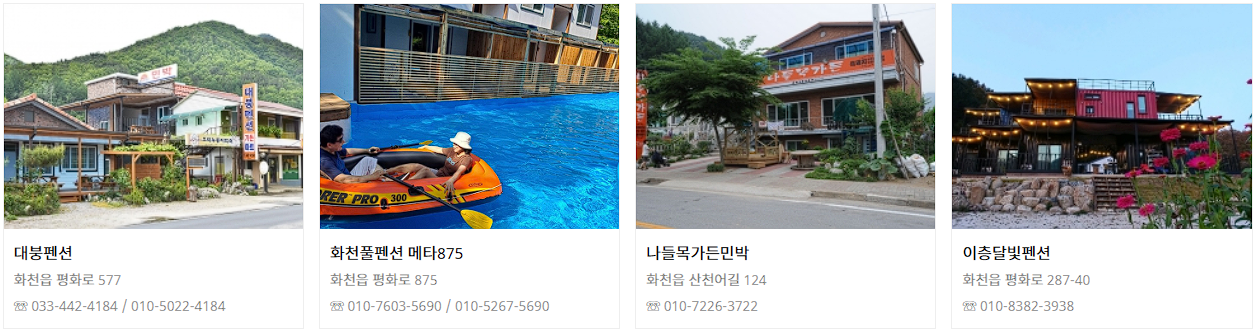 화천 산천어축제 숙소