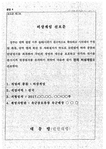 윤석열 전 대통령 징역 5년 선고 1심 실형 항소