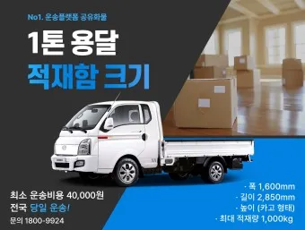 용달 화물 비용 용달이사 용달차 다마스 용달_2