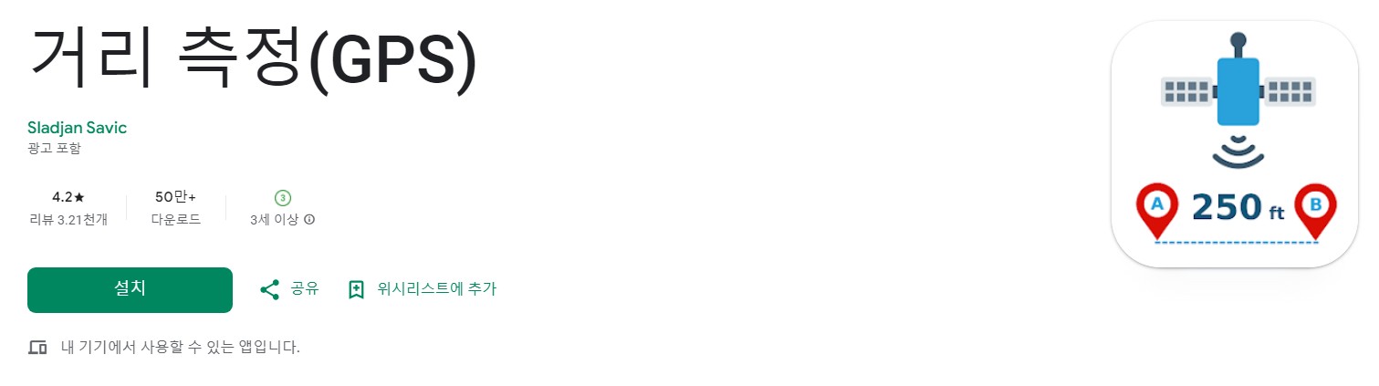 거리 측정(GPS)앱 소개