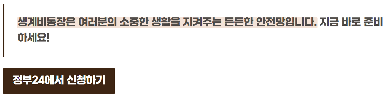 생계비통장지원