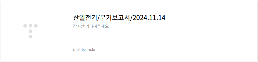 산일전기 주가 전망 변압기 관련주