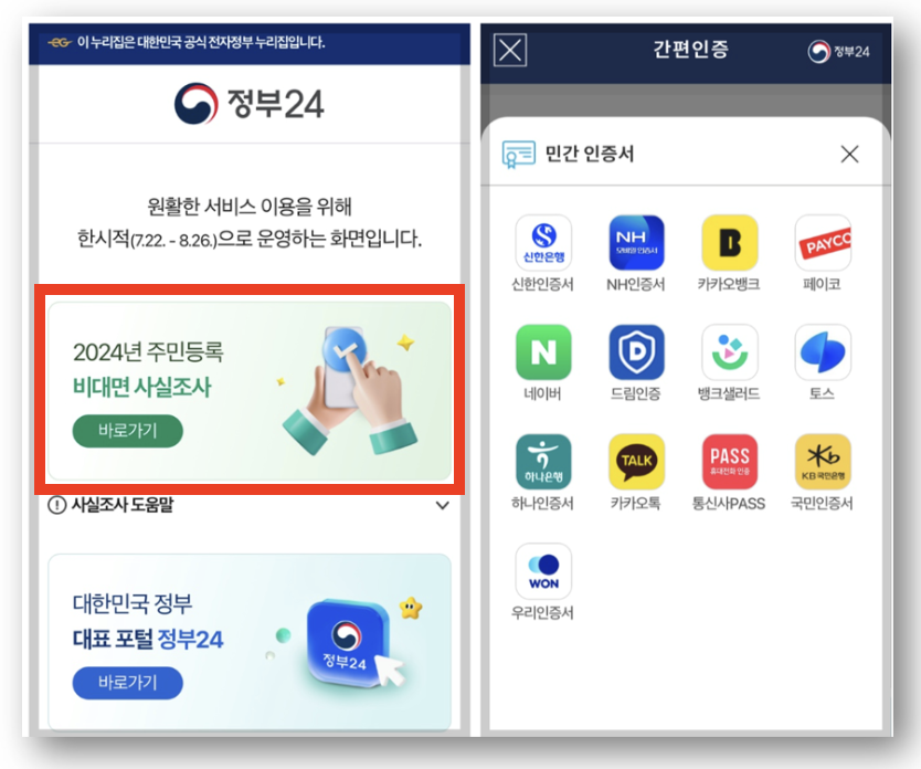 주민등록 비대면 사실조사 방법 및 과태료 바로가기