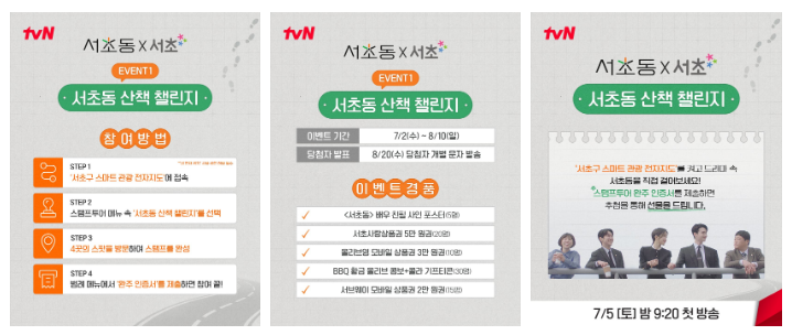 서초동 드라마 관련 이벤트 정보