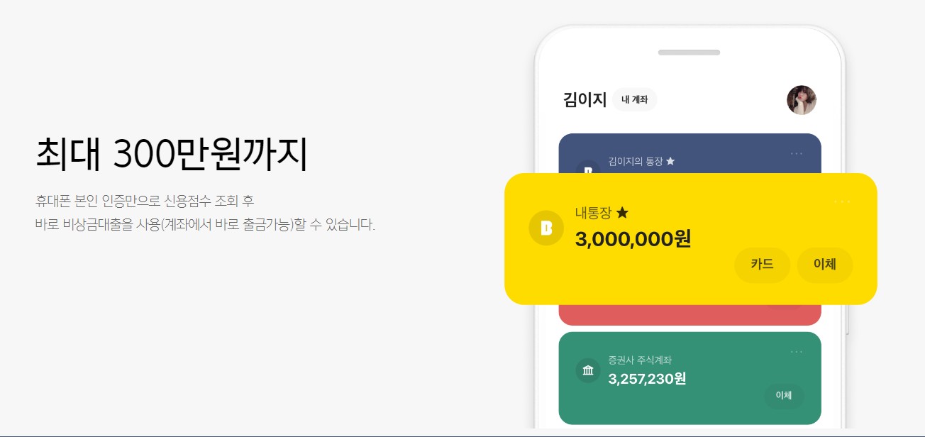카카오뱅크비상금대출