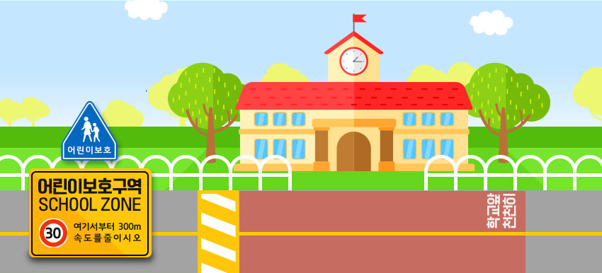 스쿨존 주정차 위반 단속