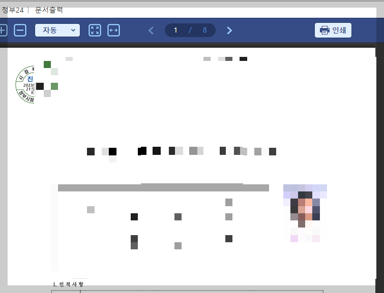생활기록부 PDF저장