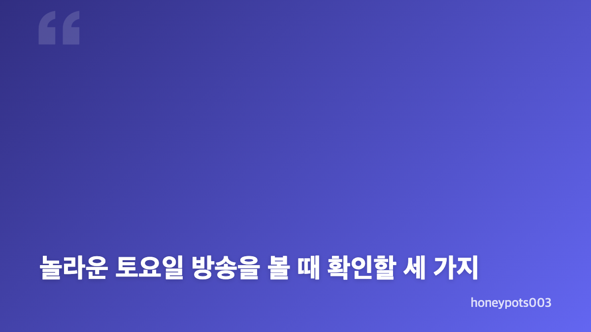 올데이프로젝트 놀라운 토요일 출연 정보와 관전 포인트