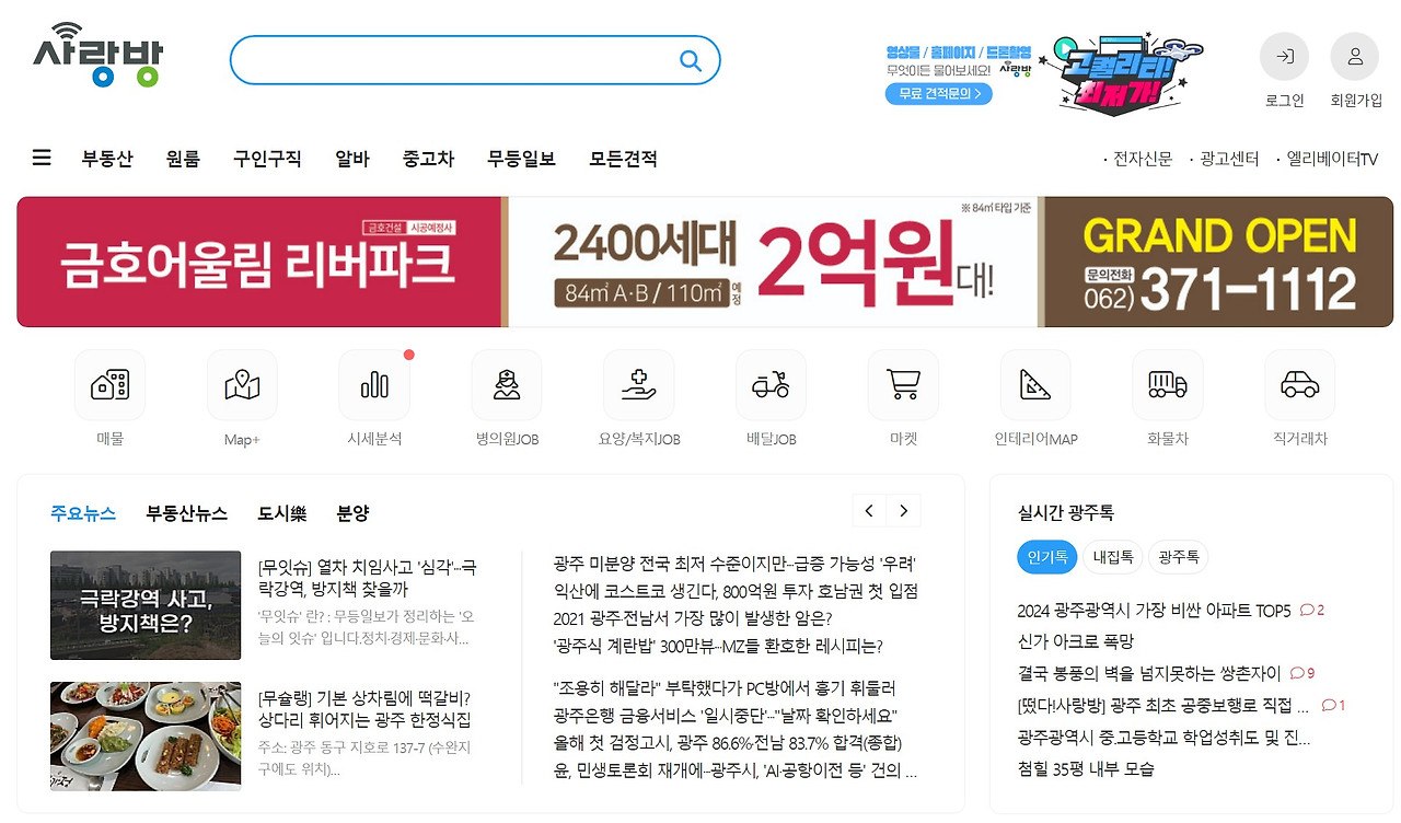 광주사랑방신문은 광주 지역에서 구인구직