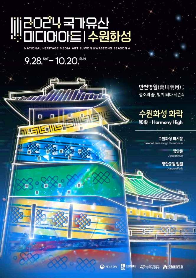 미디어아트 수원화성