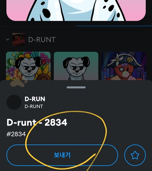 디런 D-RUN 초기 세팅 NFT 구입 전송 메테마스크