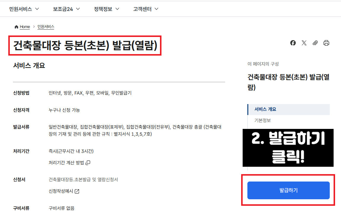 건축물대장-열람-방법