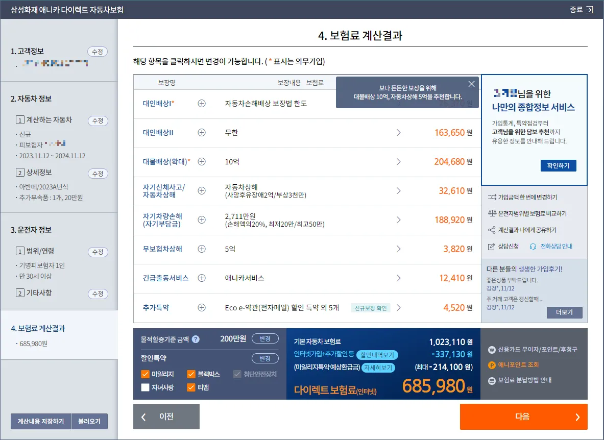아반떼 인스퍼레이션 보험료
