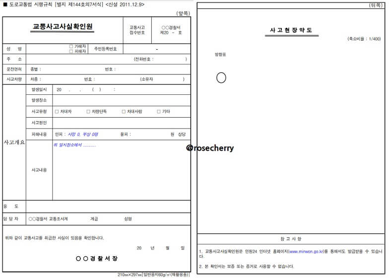 교통사고사실확인원