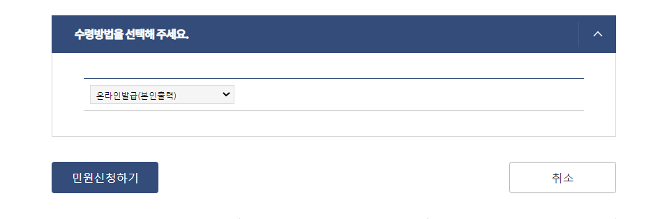 주민등록등본 인터넷 발급방법