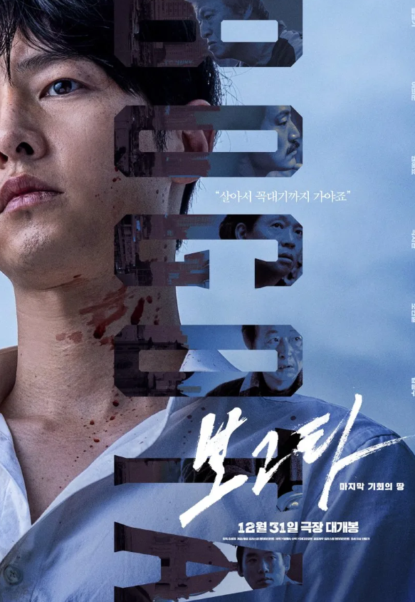영화 보고타