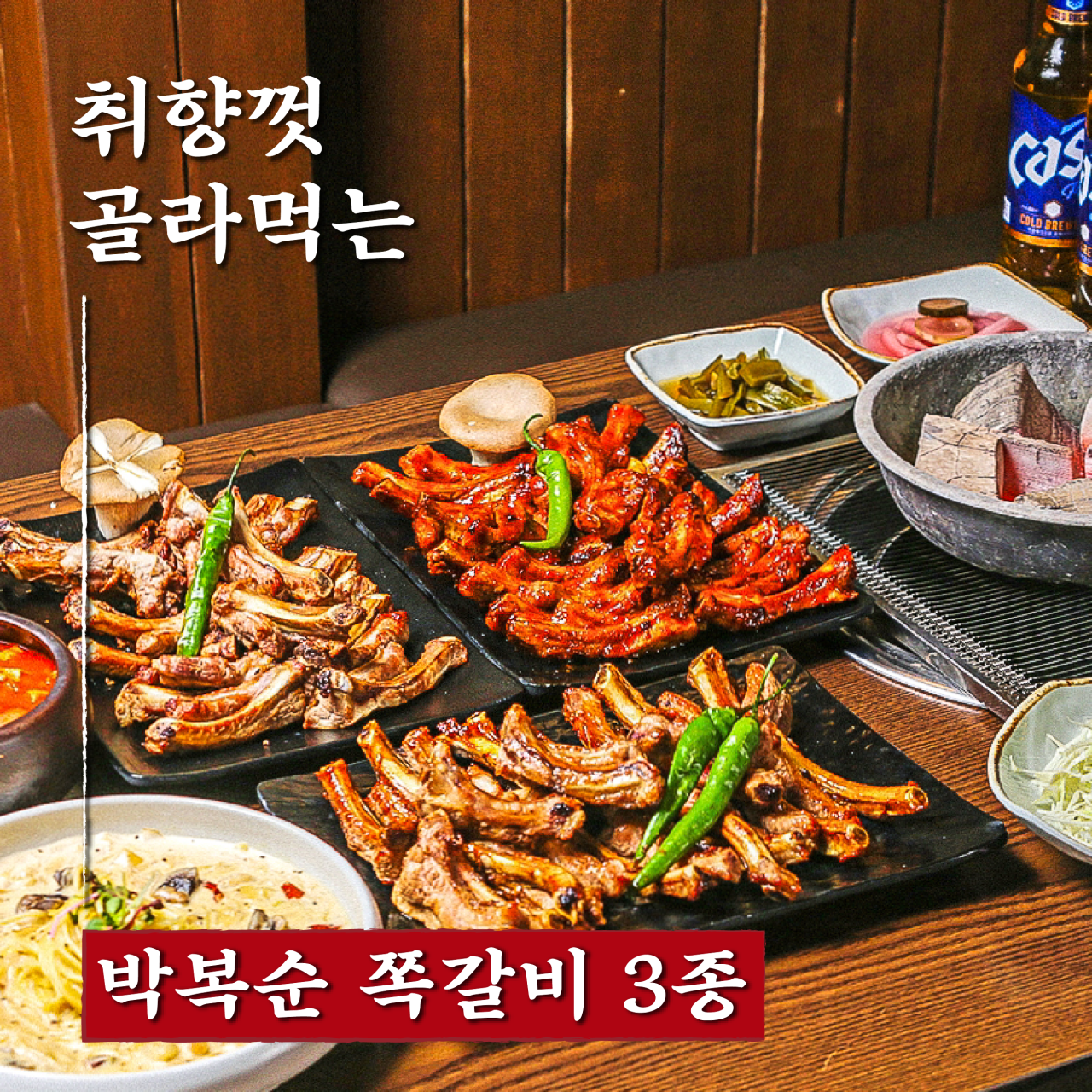 부산 연산동 박복순 쪽갈비
