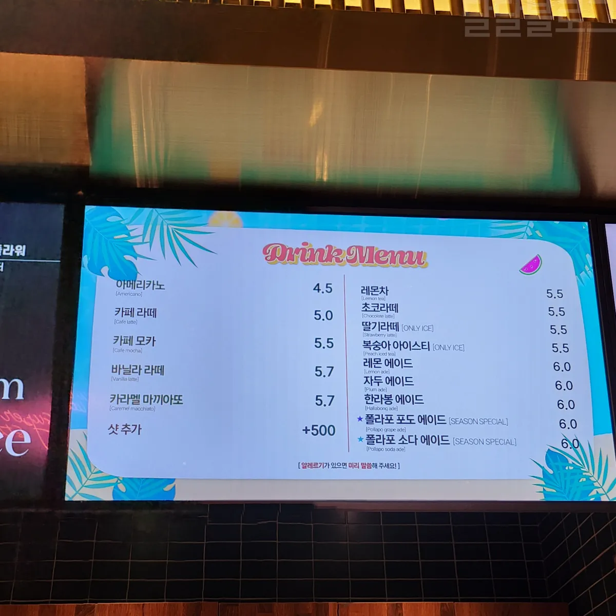 건대-키즈카페-퐁퐁플라워-음료-메뉴