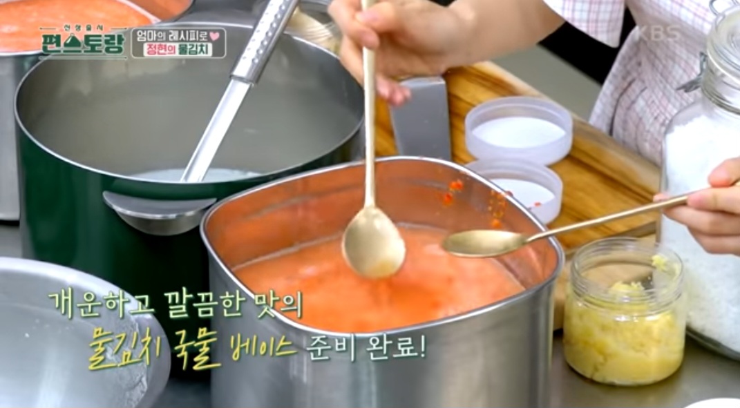 편스토랑 이정현 물김치 만드는 법