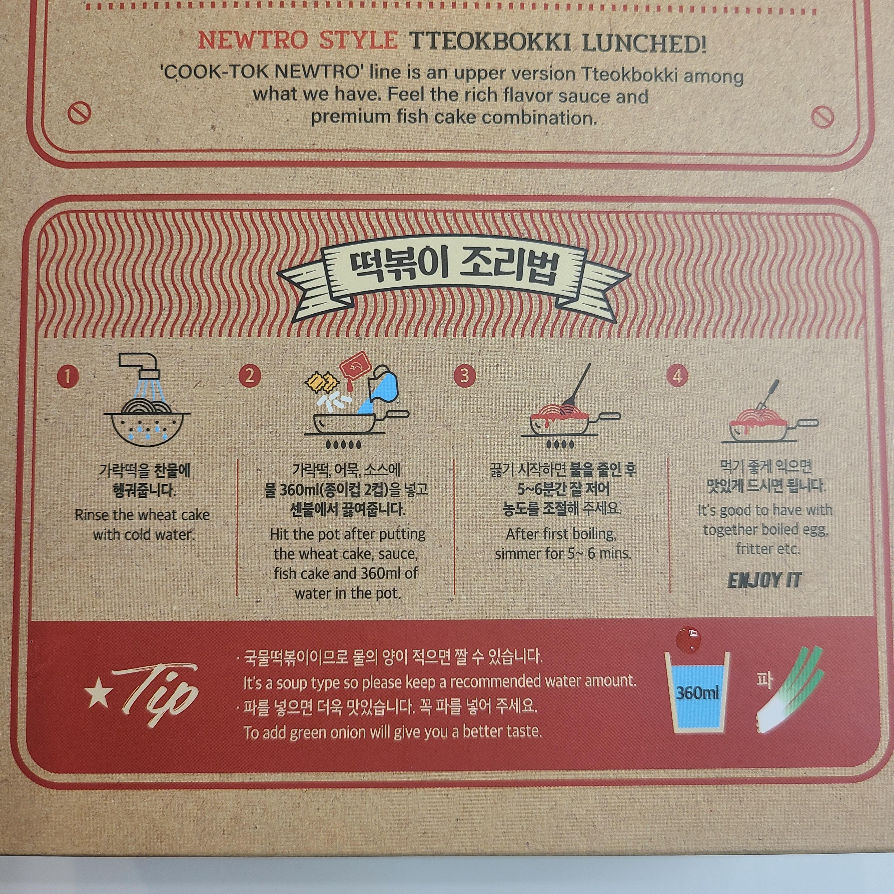 추억의 국민학교 떡볶이 국떡 뉴트로 조리 방법