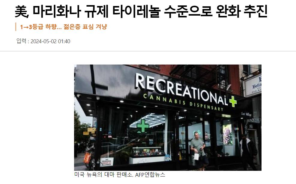 마리화나 규제 완화 관련 기사