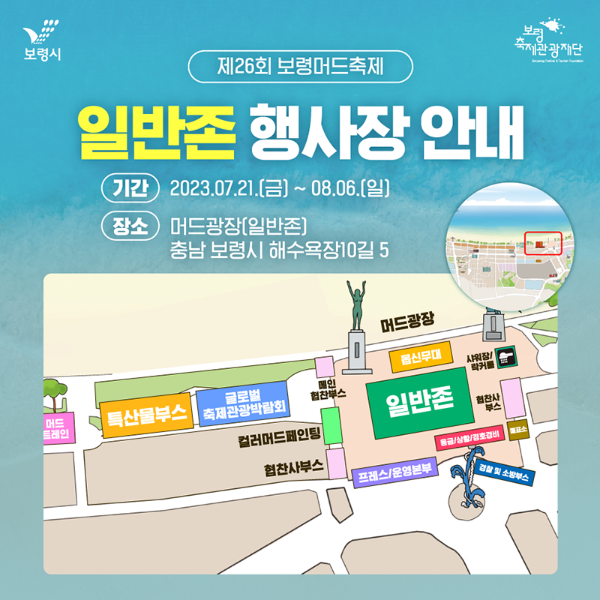 보령머드축제-일반존-지도
