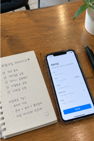 인터넷 회원가입 방법과 비밀번호를 안전하게 관리하는 법