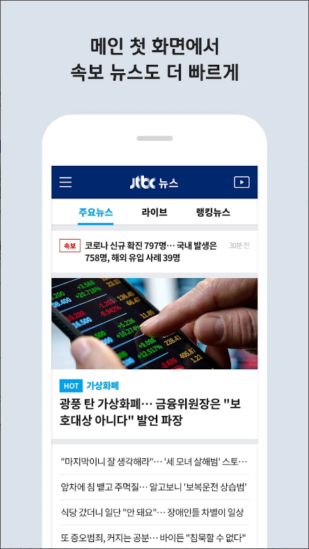 JTBC 뉴스, 뉴스속보 실시간뉴스