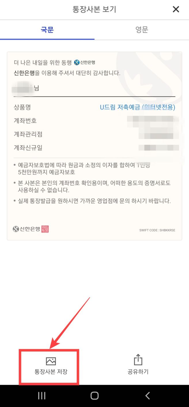 신한은행 통장사본 발급