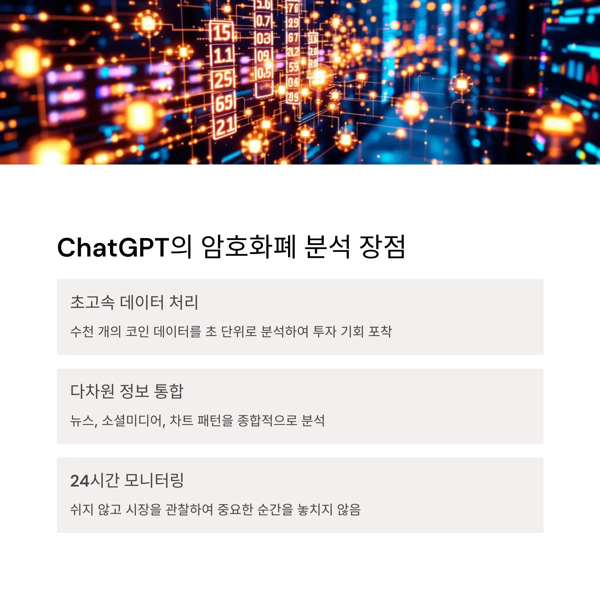ChatGPT가 암호화폐 분석에 적합한 이유