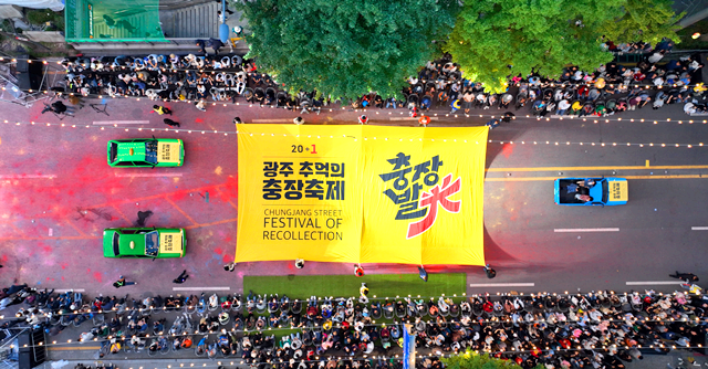 광주 추억의 충장축제