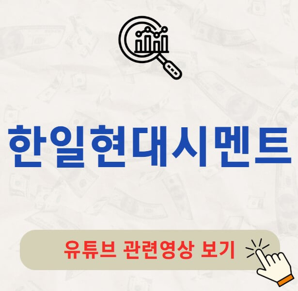 한일현대시멘트 배당금 지급일 배당락일