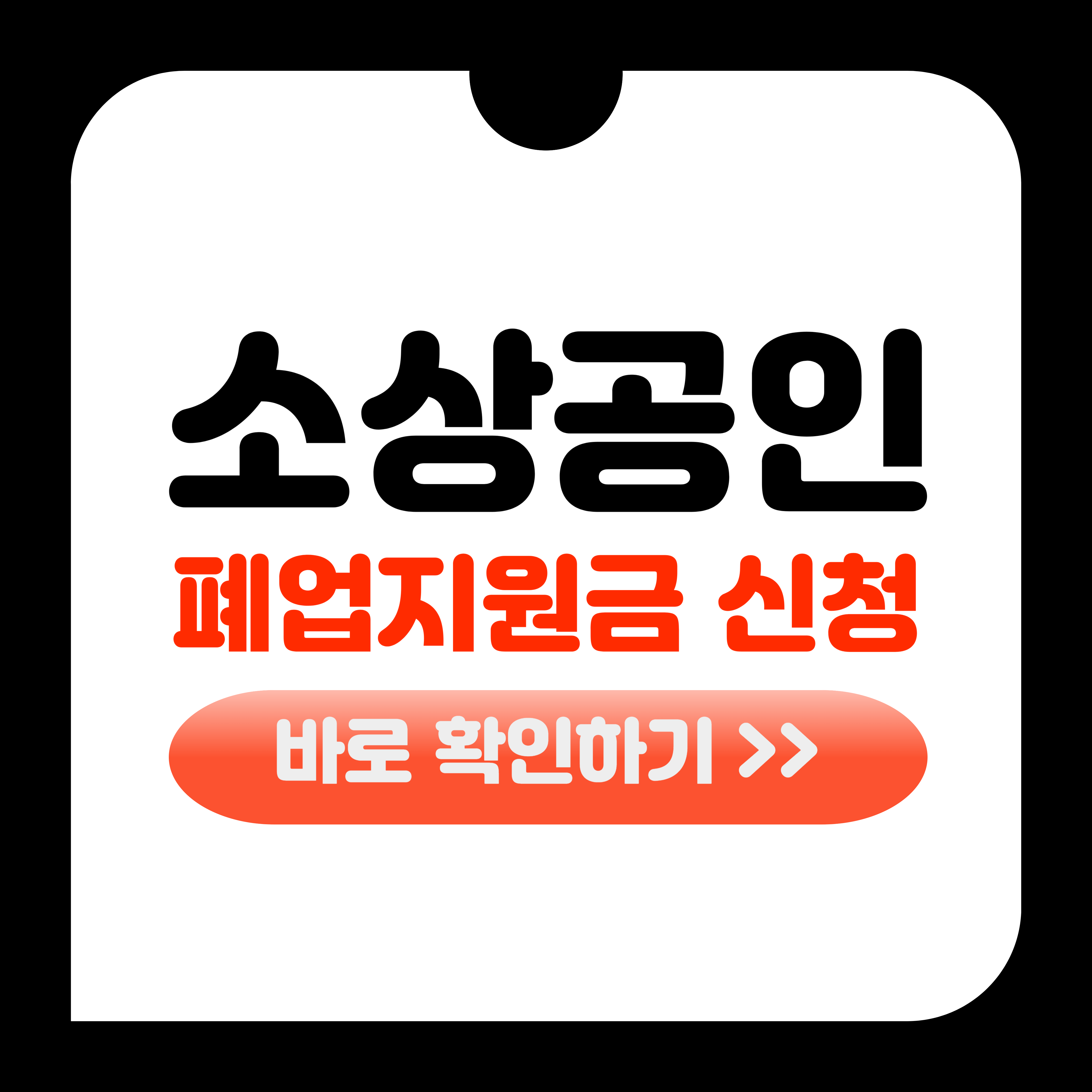 소상공인 폐업지원금