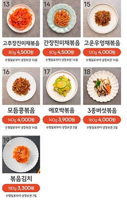 반찬가게종류