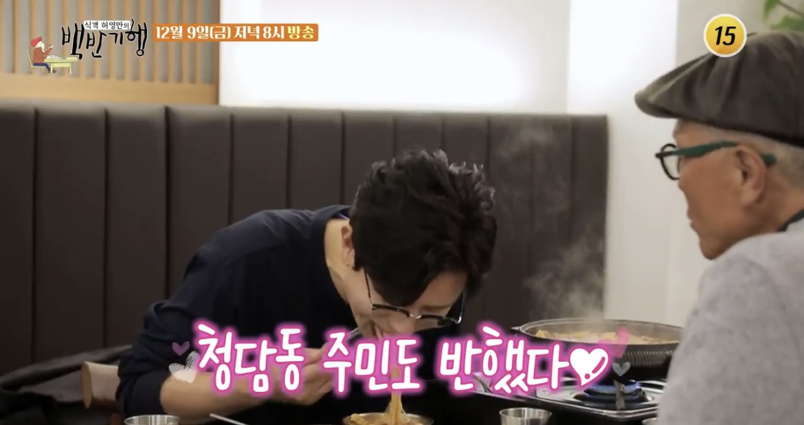 백반기행-청담-한우등골-된장전골-김민종-먹방-사진