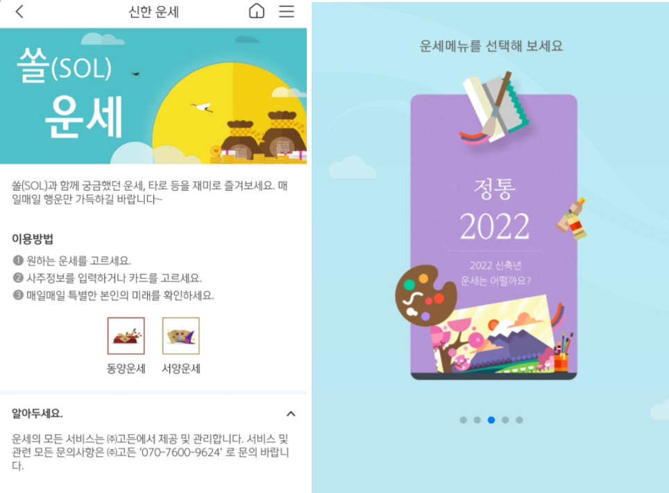 2022년 신년운세