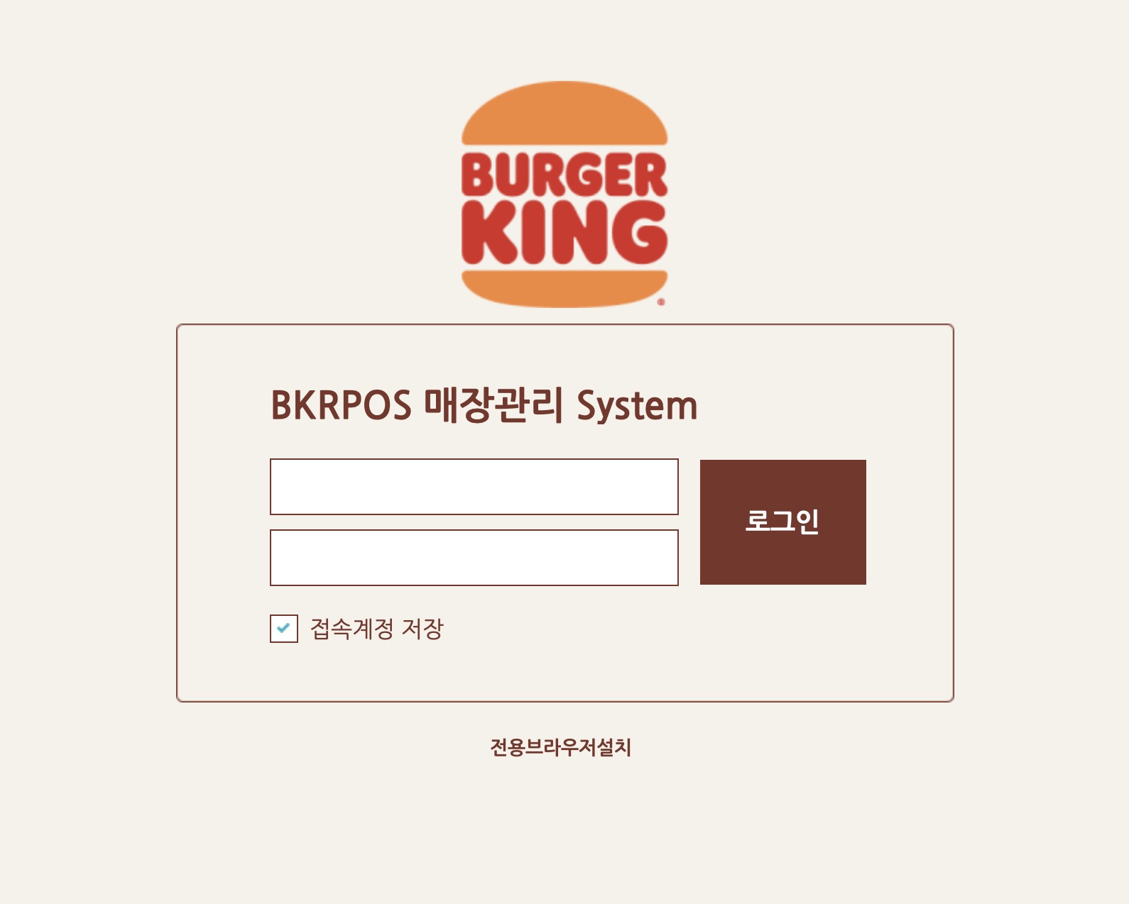 BKRPOS 매장관리 시스템 (e-rims.bkr.co.kr)