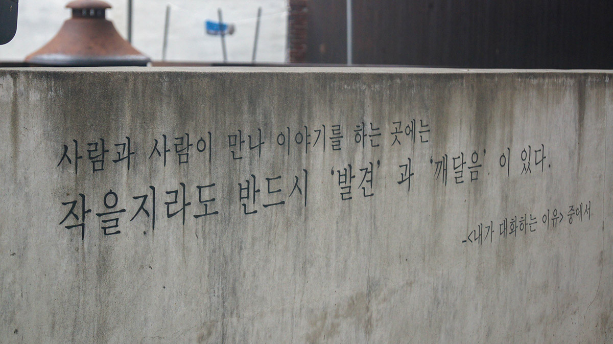 남해촌집 화소반