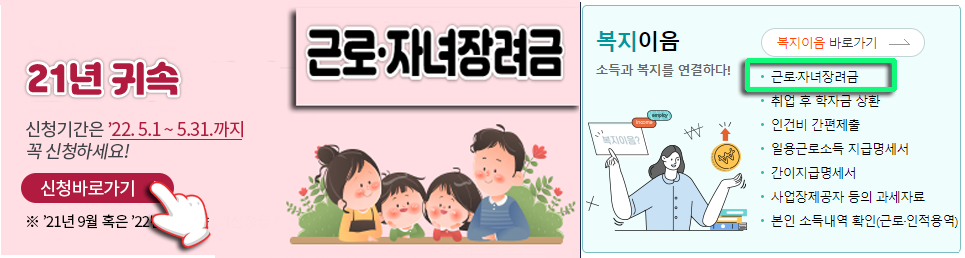 근로장려금-자녀장려금-홈택스-신청방법